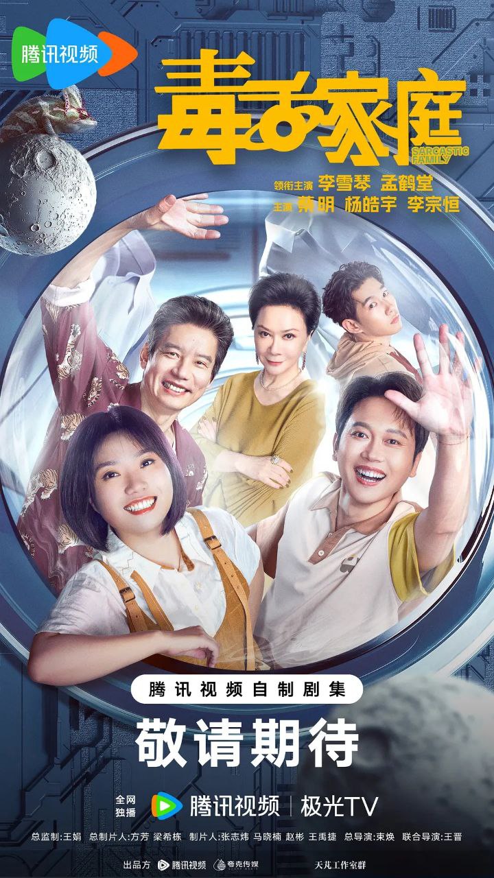 毒舌家庭(2025)【24集全】【WEB-4K】【内嵌简中】【喜剧/家庭】 - 百度网盘 资源封面图