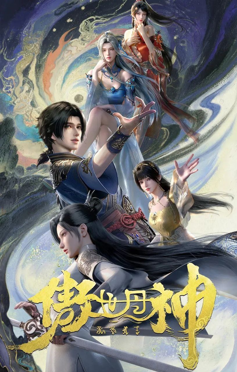 傲世丹神 (2025) 更至04集 [4K][国漫][玄幻/动画] - 百度网盘 资源封面图