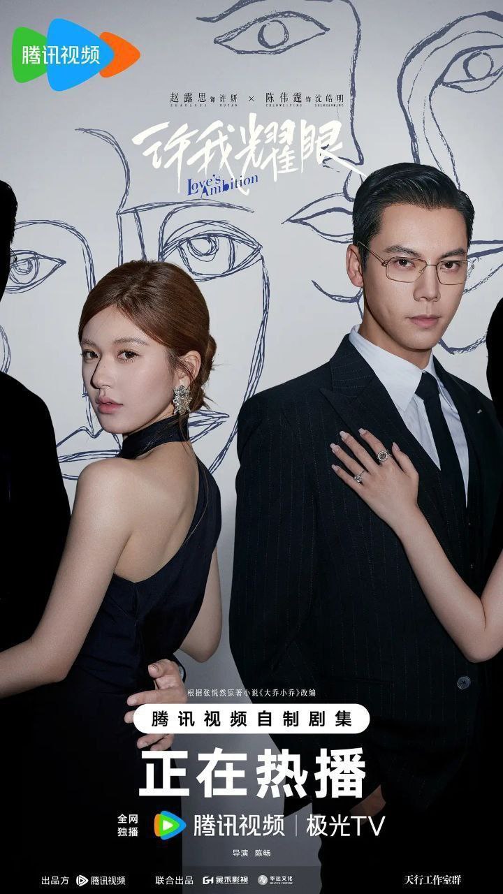 许我耀眼(2025)【32集全】【4K.高码率】【内嵌简中】【陈伟霆/赵露思】 - 百度网盘 资源封面图
