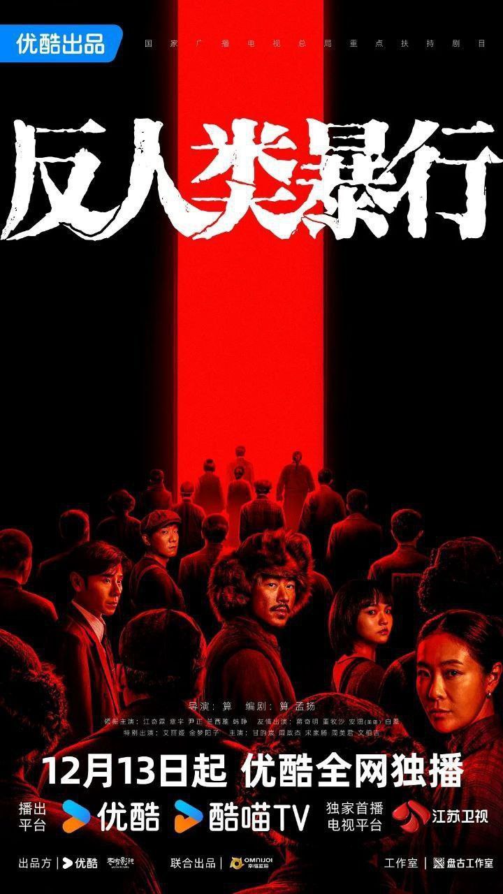 反人类暴行(2025)【更05集】【4K.HDR】【高码率】【内嵌简中】【江奇霖/章宇】 - 迅雷云盘 资源封面图