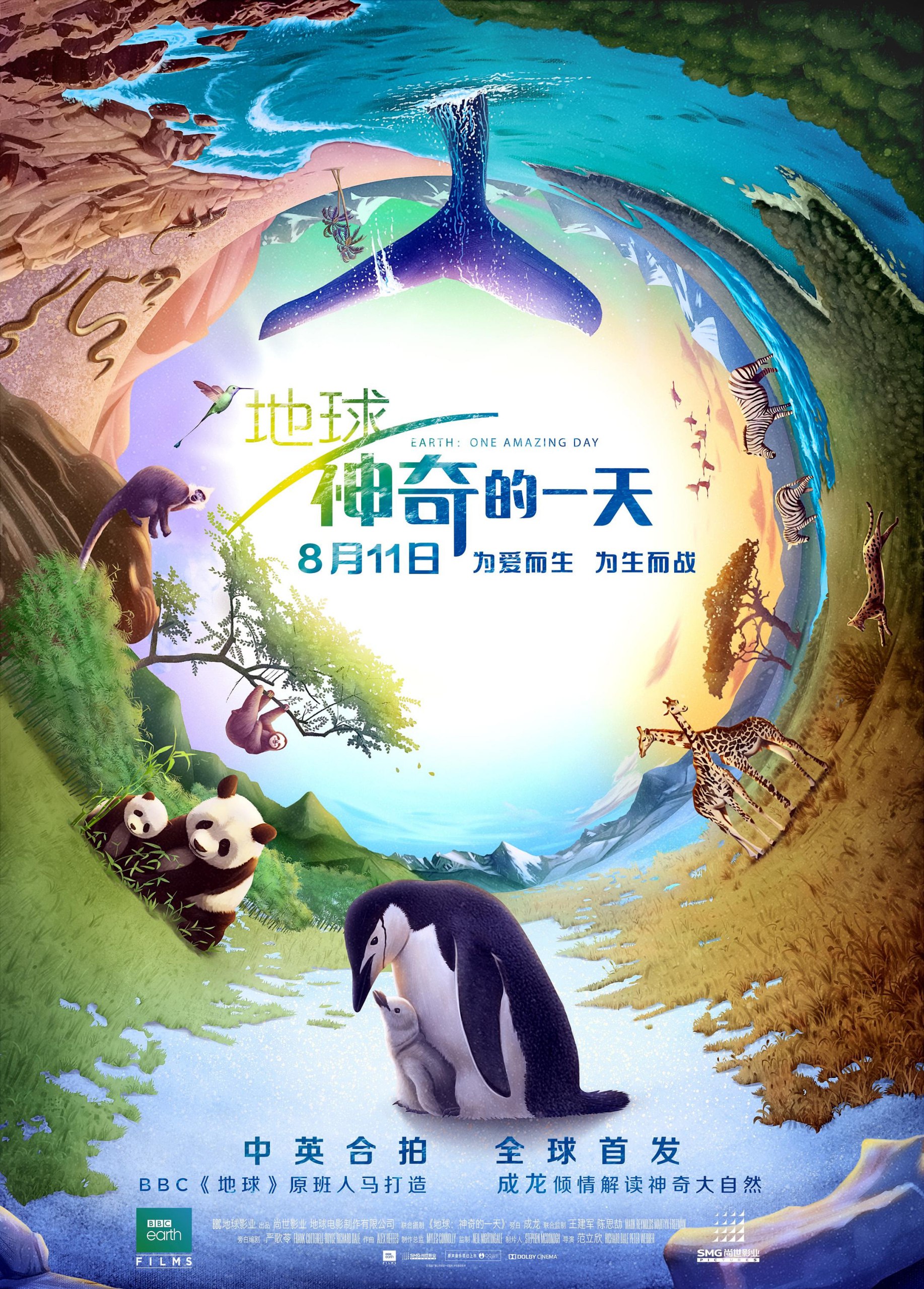 地球：神奇的一天 Earth: One Amazing Day (2017) 蓝光高清1080p 国英双语 内封简英双语特效字幕 - 百度网盘 资源封面图