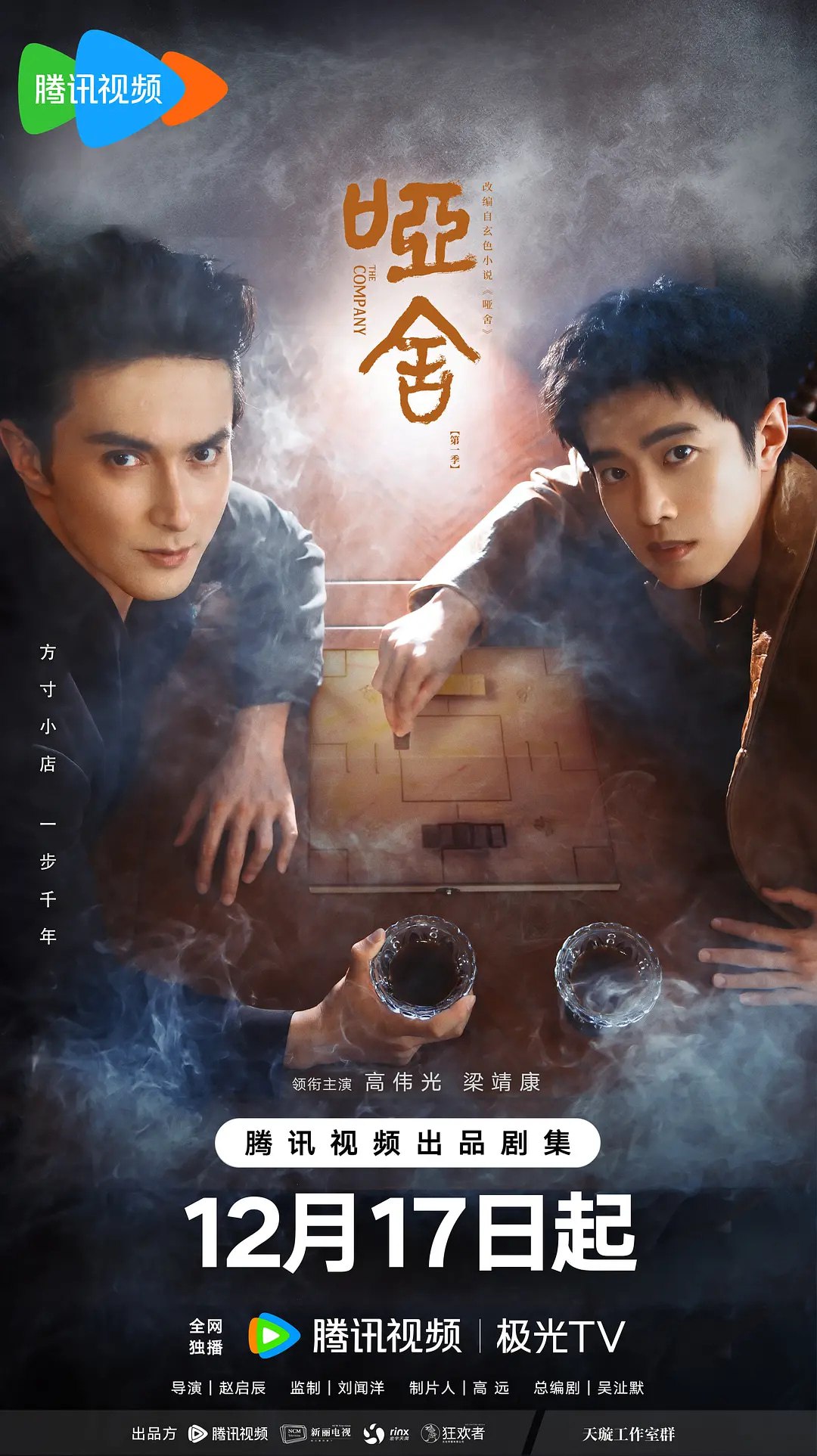 哑舍 (2025)剧情 高伟光 4KHDR60FPS 更新04集 - 百度网盘 资源封面图