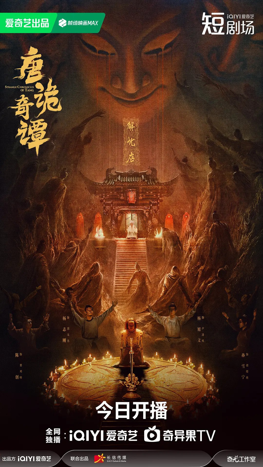 唐诡奇谭 (2025)悬疑 奇幻 古装 杨旭文 杨志刚 4KHDR60FPS 更新05集 - 百度网盘 资源封面图