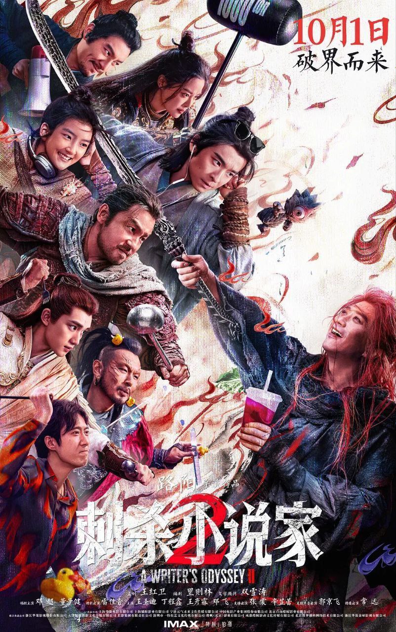 刺杀小说家2/刺杀小说家(2025)【4K.REMUX&4K.HDR】【高码率】【内嵌简中】【邓超/雷佳音】 - 迅雷云盘 资源封面图