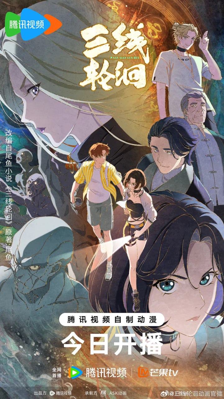 三线轮洄 (2025) 奇幻 悬疑 1080p 更新07集 - 百度网盘 资源封面图