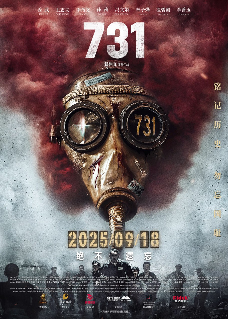 731 (2025) [4K-HDR] [DTS音轨] [内嵌简中英] - 百度网盘 资源封面图