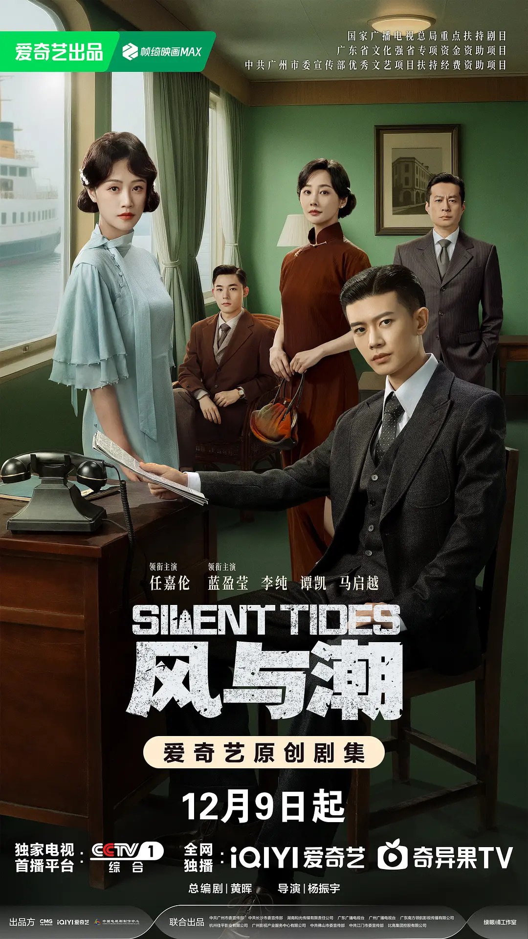风与潮 (2025)剧情 历史 任嘉伦 蓝盈莹 李纯 4KHDR60FPS 更新23集 - 百度网盘 资源封面图