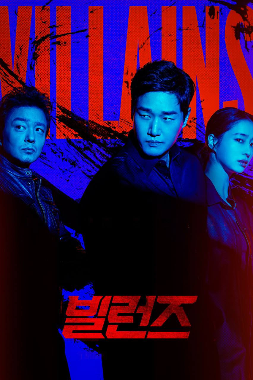 反派们（2025）Disney+ 1080p 内封官中 S01E01-E02 - 百度网盘 资源封面图