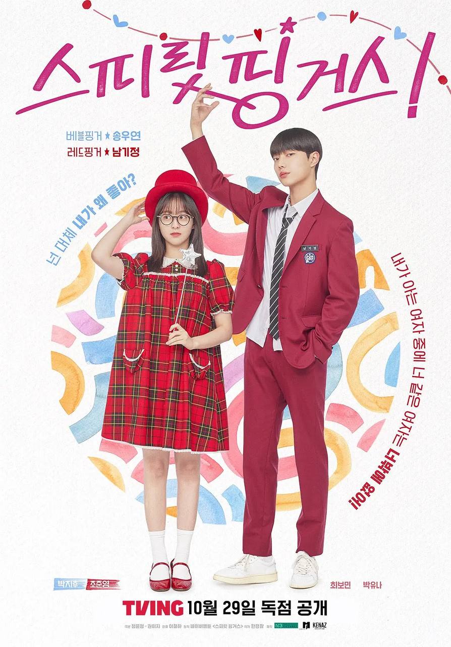 灵指（2025）TVING 1080p 内封简中 全12集 - 百度网盘 资源封面图