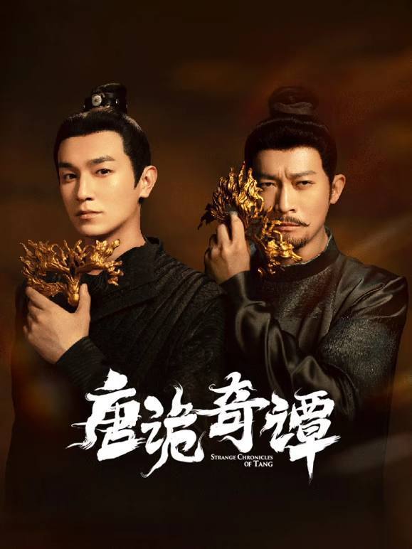 唐诡奇谭（2025）IQ 4K 内封简中 更至EP10 - 百度网盘 资源封面图