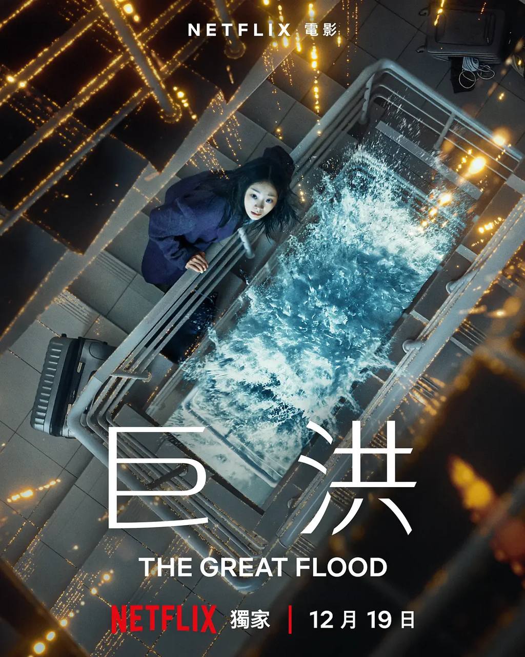 巨洪（2025）NF 4K DV&HDR 内封简繁韩双语字幕 - 百度网盘 资源封面图