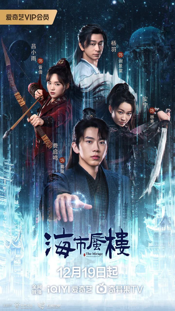 海市蜃楼(2025)【24集全】【4K.HDR】【高码率】【内嵌简中】【费启鸣/吕小雨】 - 百度网盘 资源封面图