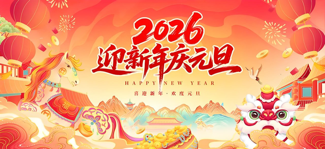 2026年元旦新年活动PS模板合集 - 百度网盘 资源封面图