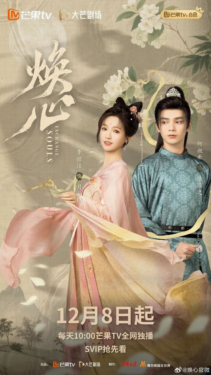 焕心(2025) 【全24集】【4K.SDR】【内嵌简中】【爱情/古装】 - 百度网盘 资源封面图