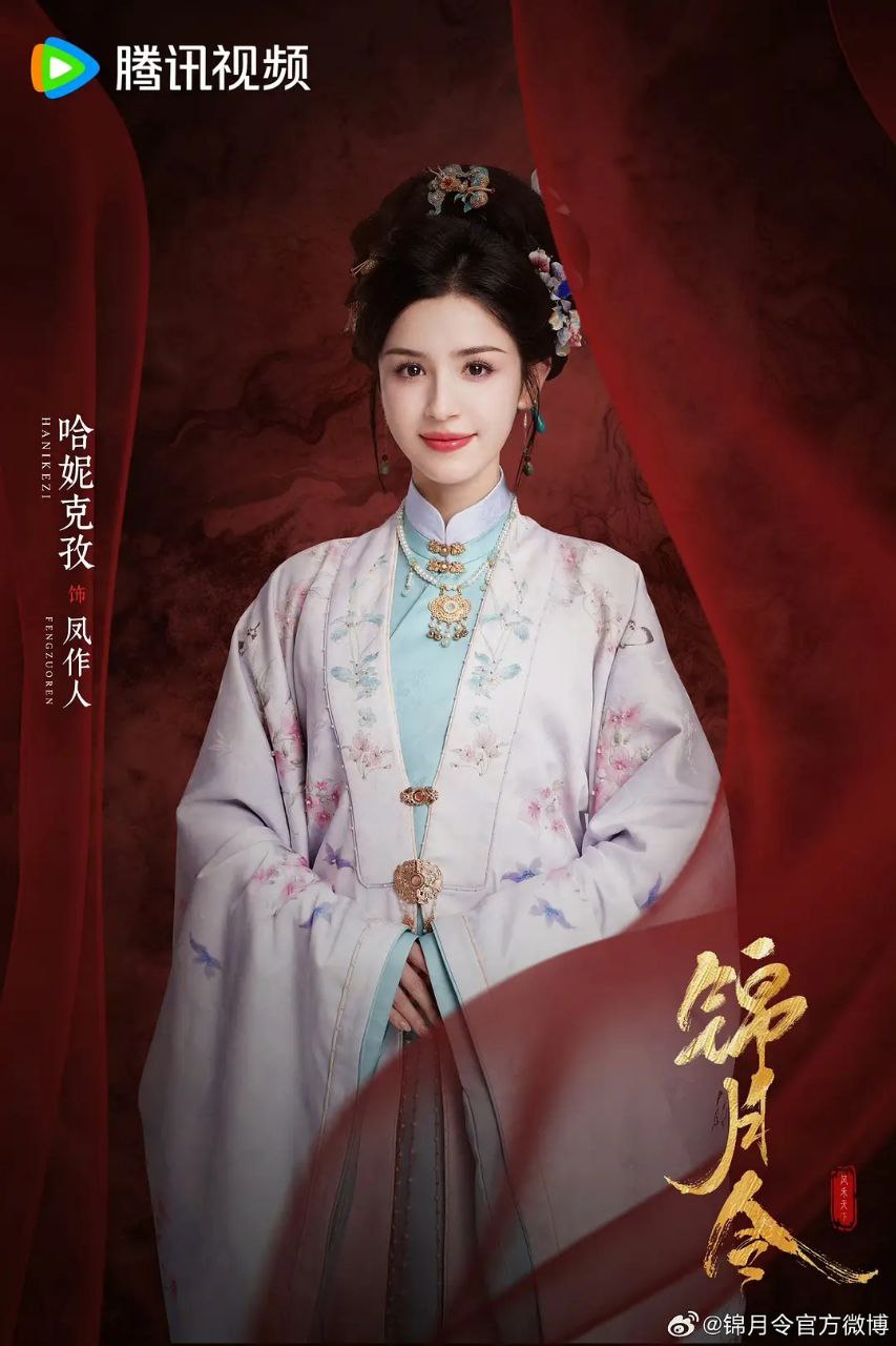 锦月令(2025)【24集全】【4K.SDR】【内嵌简中】【哈尼克孜/黄俊捷】 - 百度网盘 资源封面图