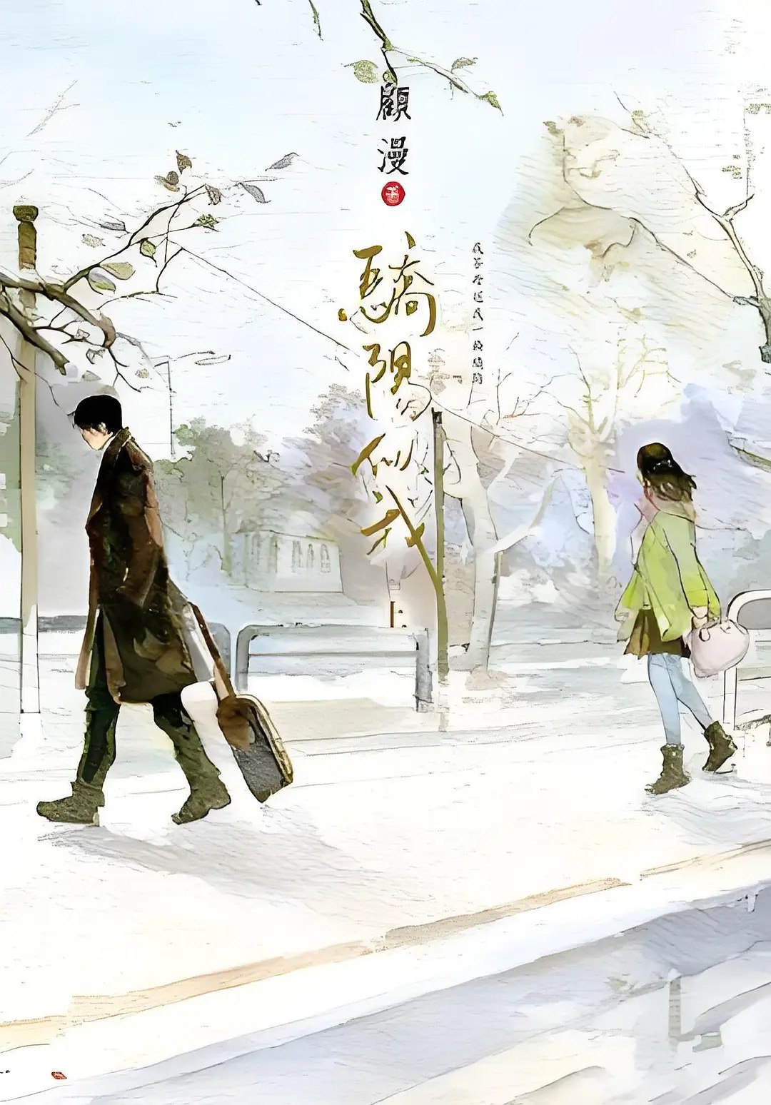 骄阳似我 (2025)剧情 爱情 4KHDR60FPS 更新04集 - 百度网盘 资源封面图