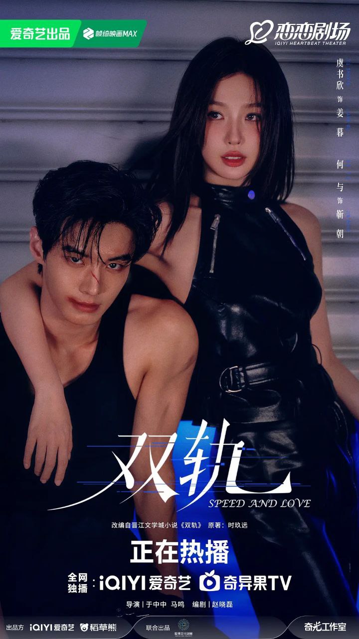 双轨(2025)【完结29集】【4K.HDR】【高码率】【内嵌简中】【虞书欣/何与】 - 迅雷云盘 资源封面图