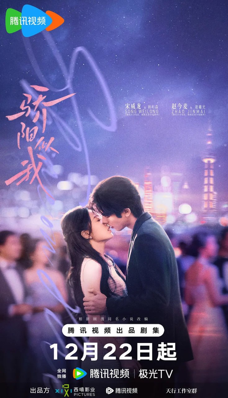 骄阳似我 (2025) 第1-4集【1080P 无广告无台标无字幕 宋威龙/赵今麦】 - 百度网盘 资源封面图