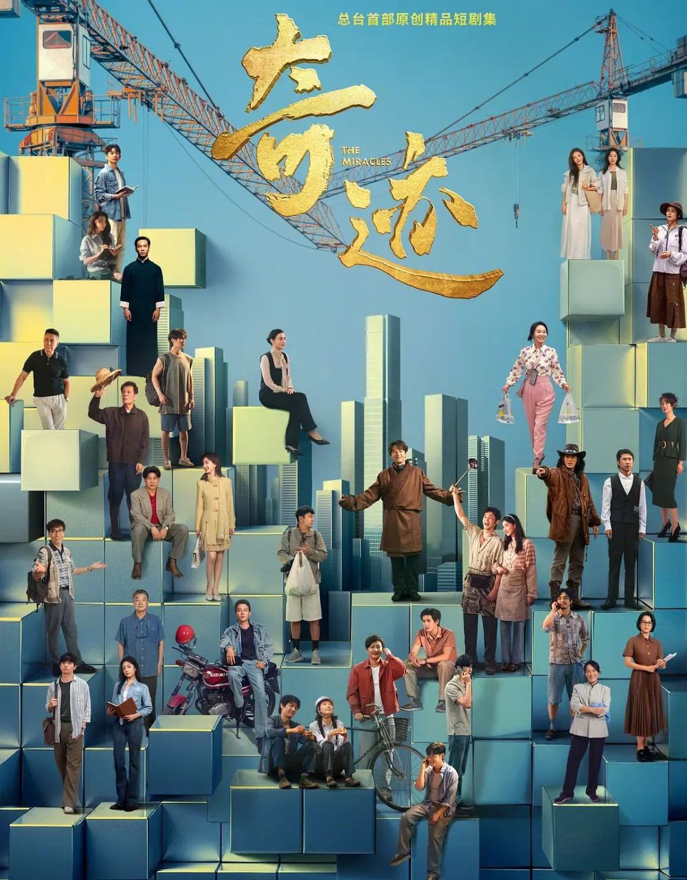 奇迹 (2025) 更至03集 [4K][]短剧[约20分钟/集][剧情][胡歌/白宇/雷佳音/闫妮] - 百度网盘 资源封面图