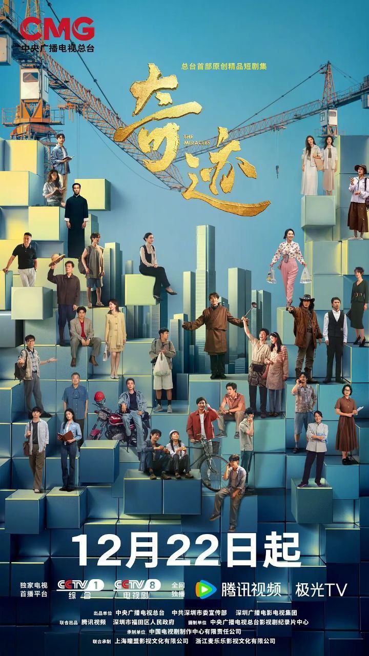 奇迹(2025)【更03集】【4K.50fps】【高码率】【内嵌简中】【FLAC·HIFI声】【胡歌/雷佳音】 - 百度网盘 资源封面图