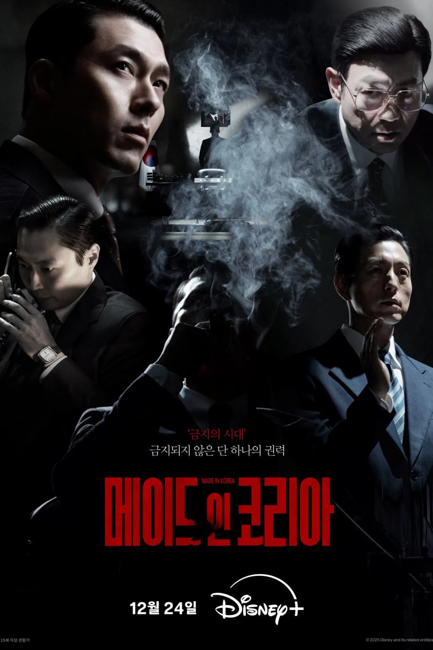 韩国制造 메이드 인 코리아 (2025) [1080P] [内封多国字幕] [更至2集] - 百度网盘 资源封面图