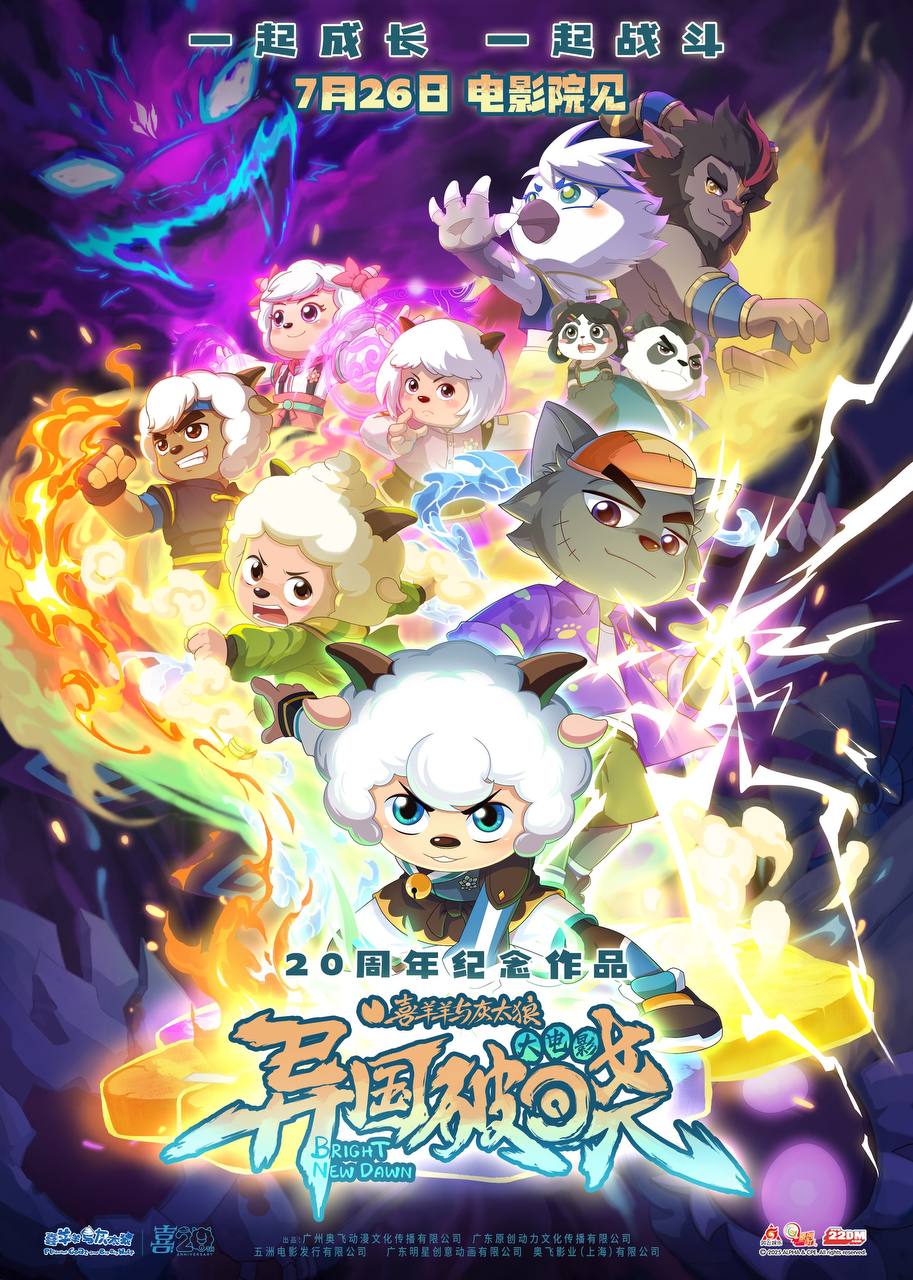 喜羊羊与灰太狼之异国破晓（2025）4K HQ 高码率 DTS环绕声&杜比全景声 国粤双语 内嵌简英 - 百度网盘 资源封面图