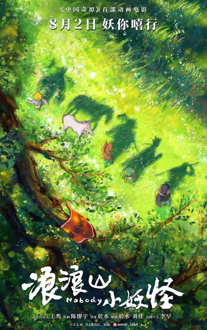 浪浪山小妖怪(2025)【4K.HQ.高码率】【HDR&杜比视界双版本】【内嵌简中】 - 迅雷云盘 资源封面图