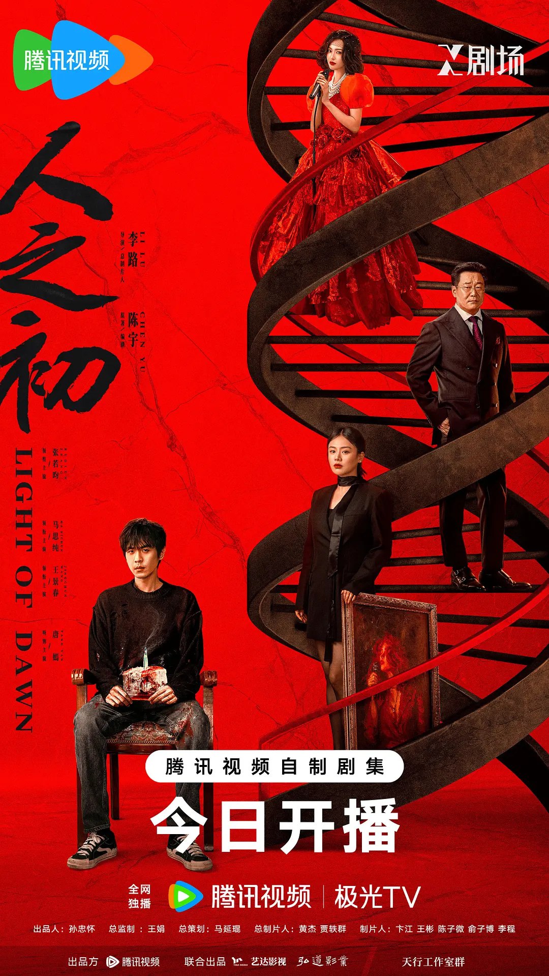 人之初 (2025)剧情 悬疑 犯罪 张若昀 马思纯 4KHDR60FPS 更新03集 - 百度网盘 资源封面图