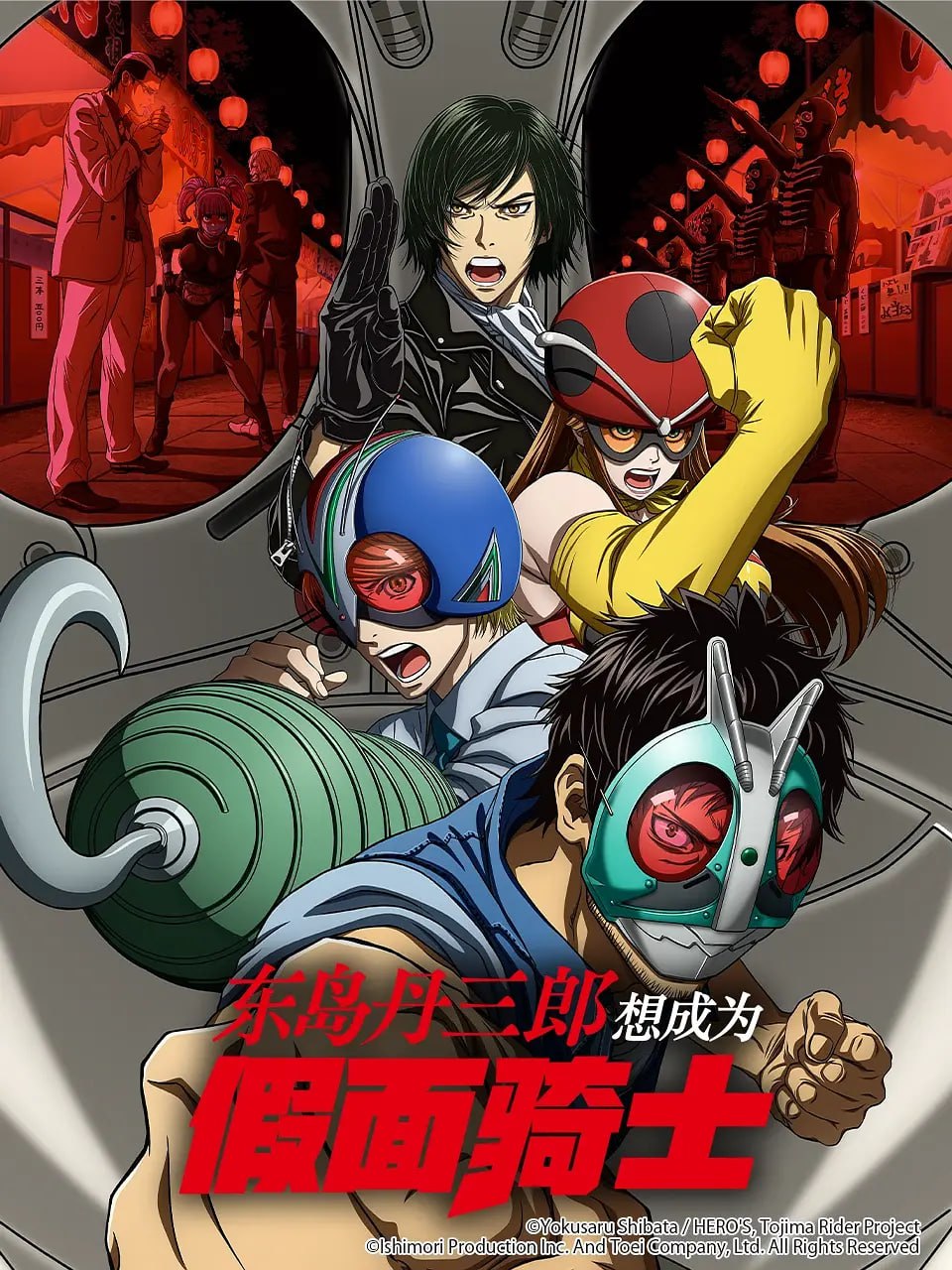 东岛丹三郎想成为假面骑士 東島丹三郎は仮面ライダーになりたい (2025) [1080P] [内封简繁] [更至13集] - 百度网盘 资源封面图