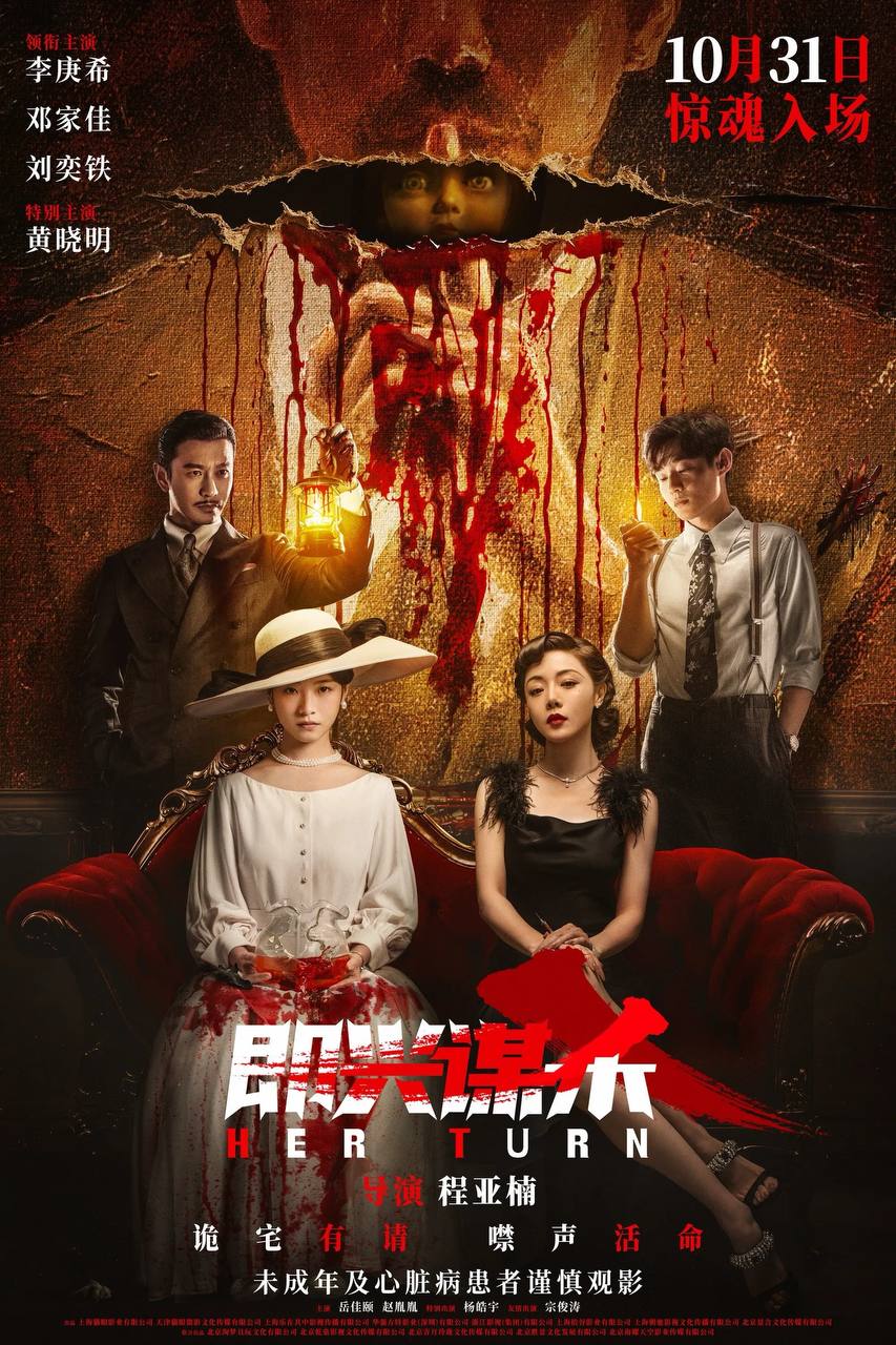 即兴谋杀（2025）4K HQ 60FPS 高码率 DTS环绕声&杜比全景声 内嵌简英 - 百度网盘 资源封面图