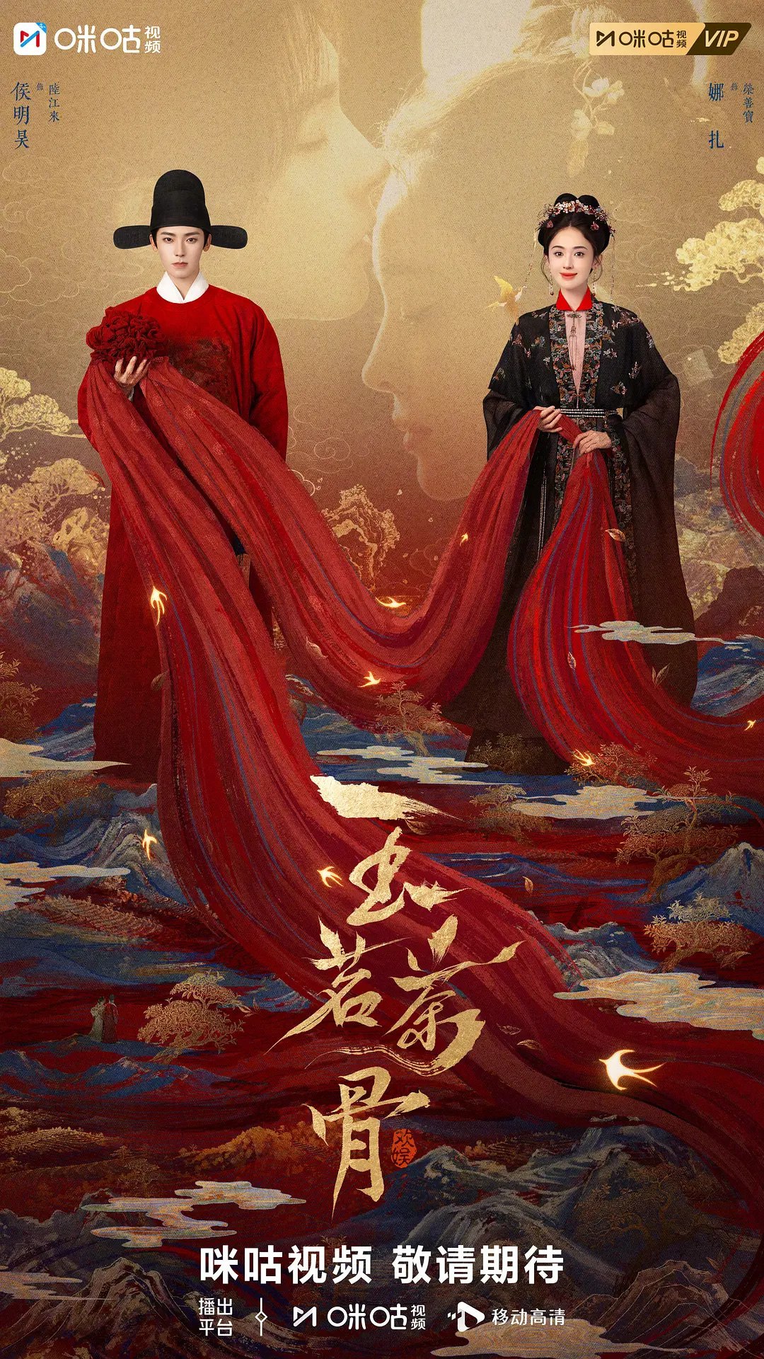 玉茗茶骨 (2025)爱情 悬疑 古装 侯明昊 古力娜扎 4K高码 更新04集 - 百度网盘 资源封面图