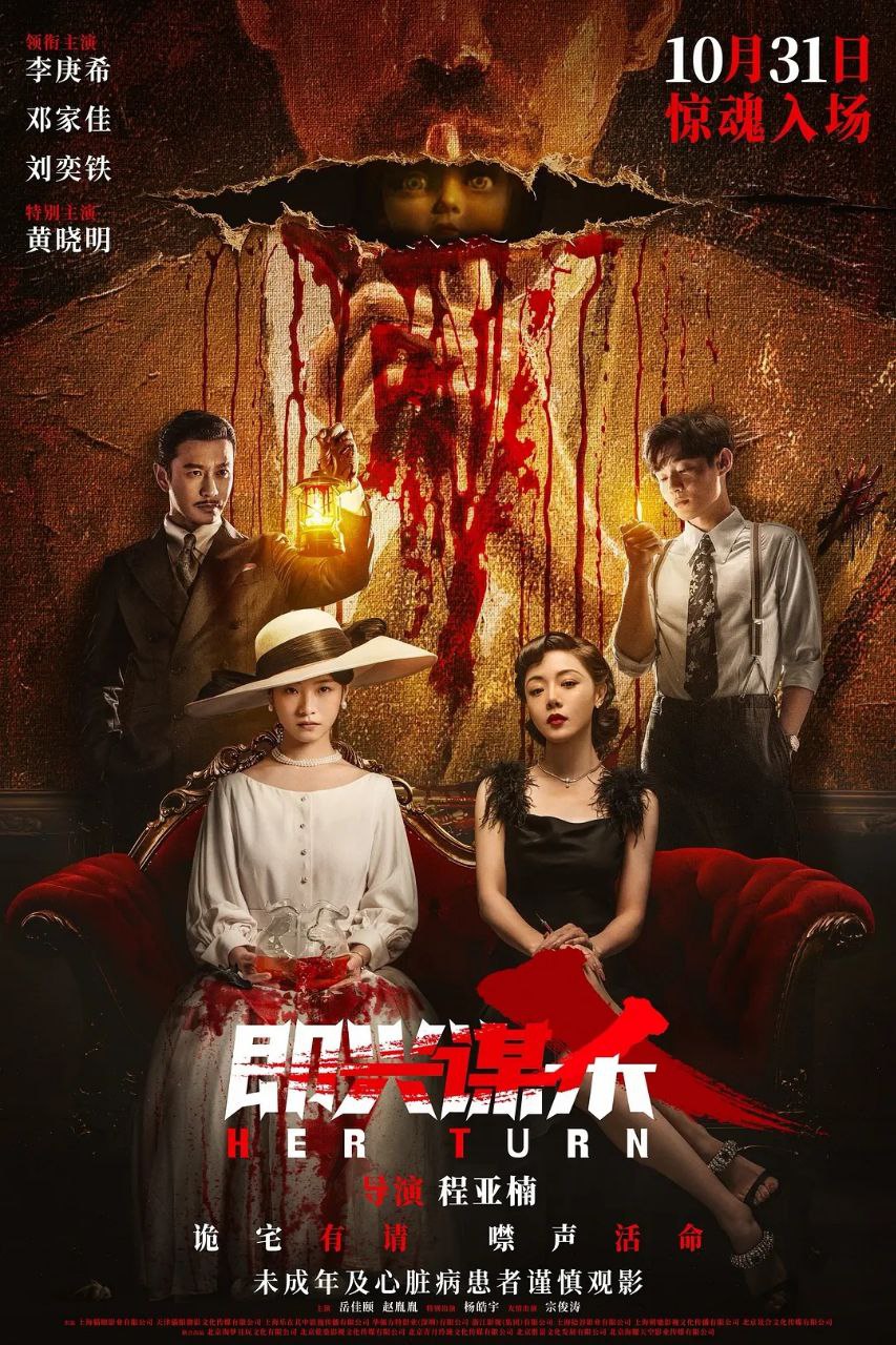 即兴谋杀(2025)【4K.HQ.高码率】【60帧版】【内嵌简英】【惊悚/犯罪】【李庚希/邓家佳】 - 百度网盘 资源封面图