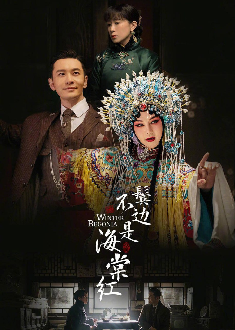 【国剧】鬓边不是海棠红 全49集 国语中字 2020 4K - 百度网盘 资源封面图
