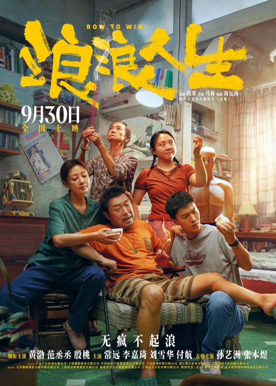 浪浪人生｜ 人生皮囊｜ 皮囊(2025)  【内嵌简中】【喜剧｜家庭】【黄渤｜范丞丞】 4K WEB-DL 高码率  HQ - 百度网盘 资源封面图
