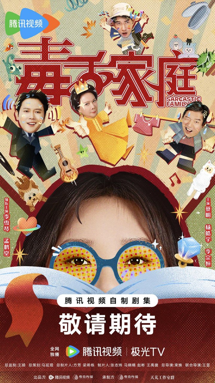 【国剧】毒舌家庭 全24集 国语中字 2025 4K - 百度网盘 资源封面图