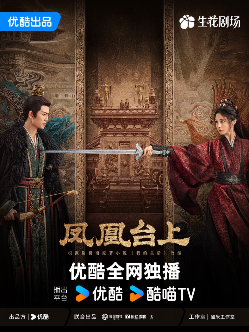 【国剧】凤凰台上 全35集 国语中字 2025 4K - 百度网盘 资源封面图