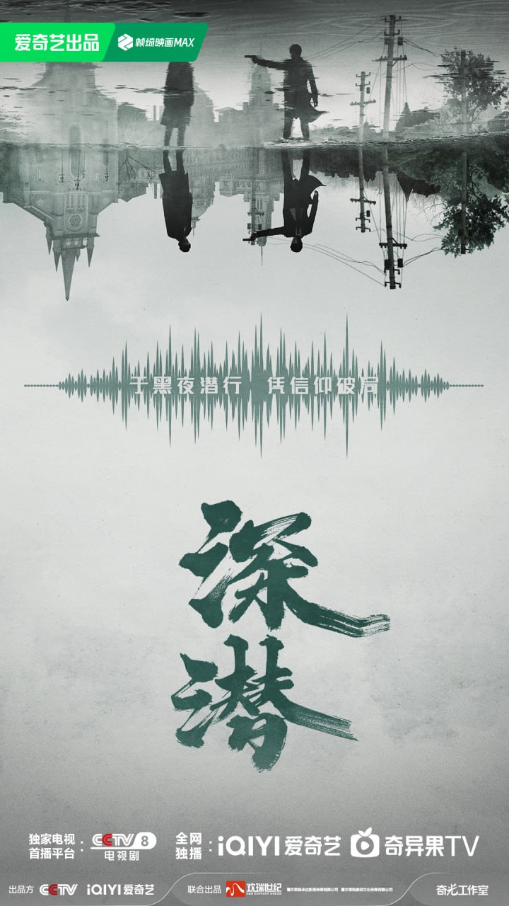 【国剧】深潜 全38集 国语中字 2024 4K - 百度网盘 资源封面图