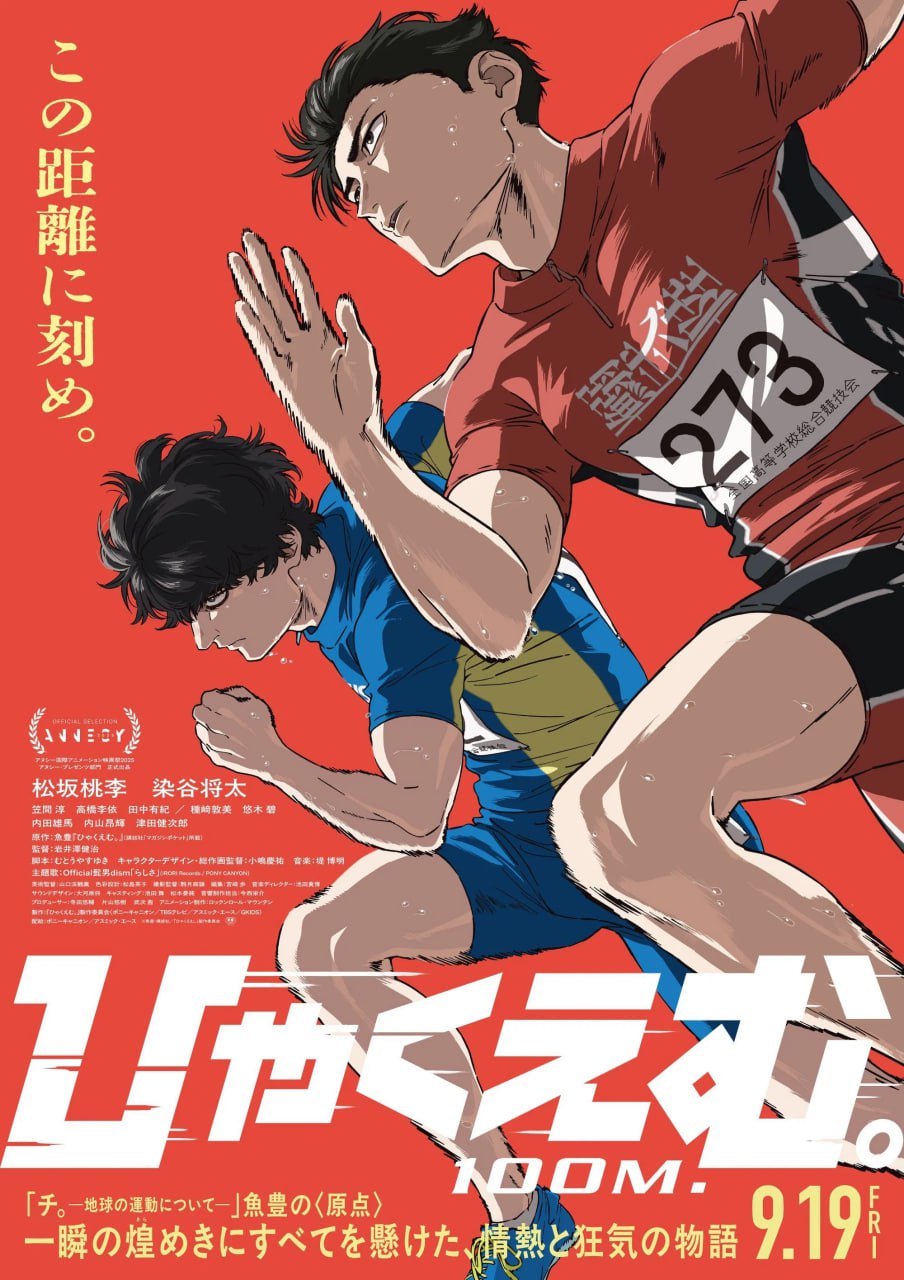 百米。 ひゃくえむ。 (2025) [1080P] [英日双语] [内封多国字幕] - 百度网盘 资源封面图