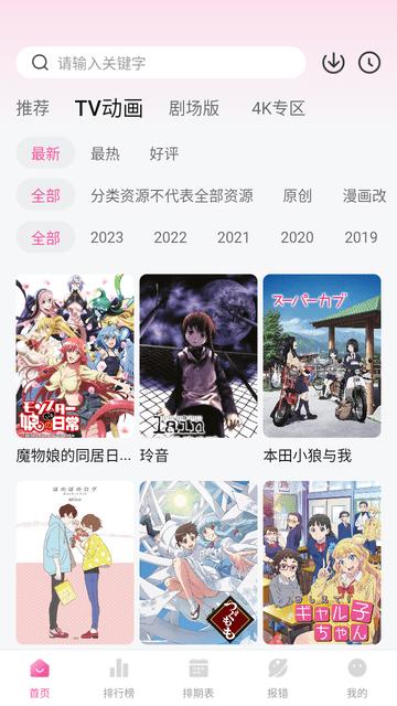 次元城动漫 v5.1.1 资源丰富，简洁的追番利器，去广告纯净版 - 百度网盘 资源封面图