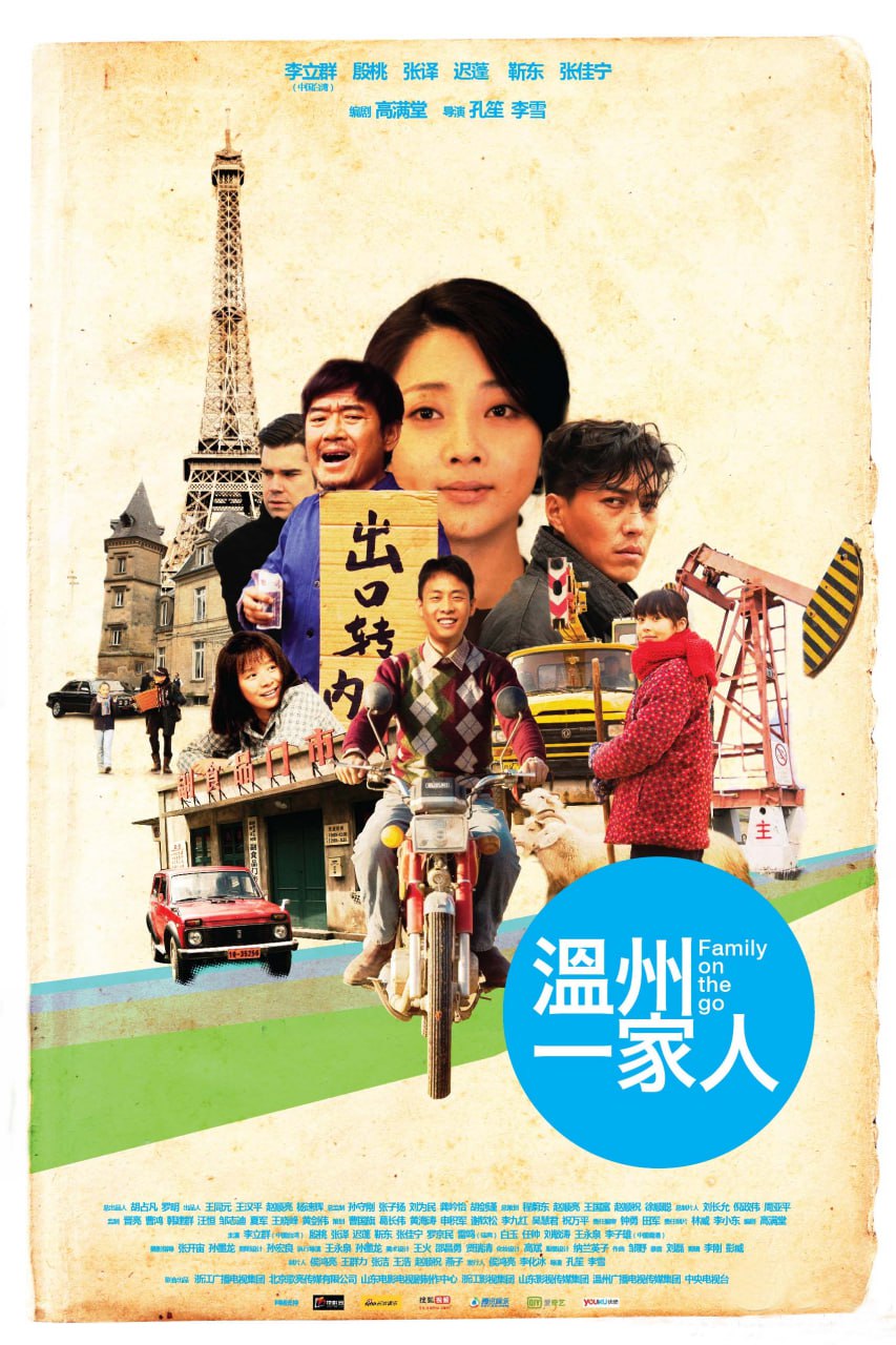【国剧】温州一家人 全36集 国语中字 2012 1080P - 百度网盘 资源封面图