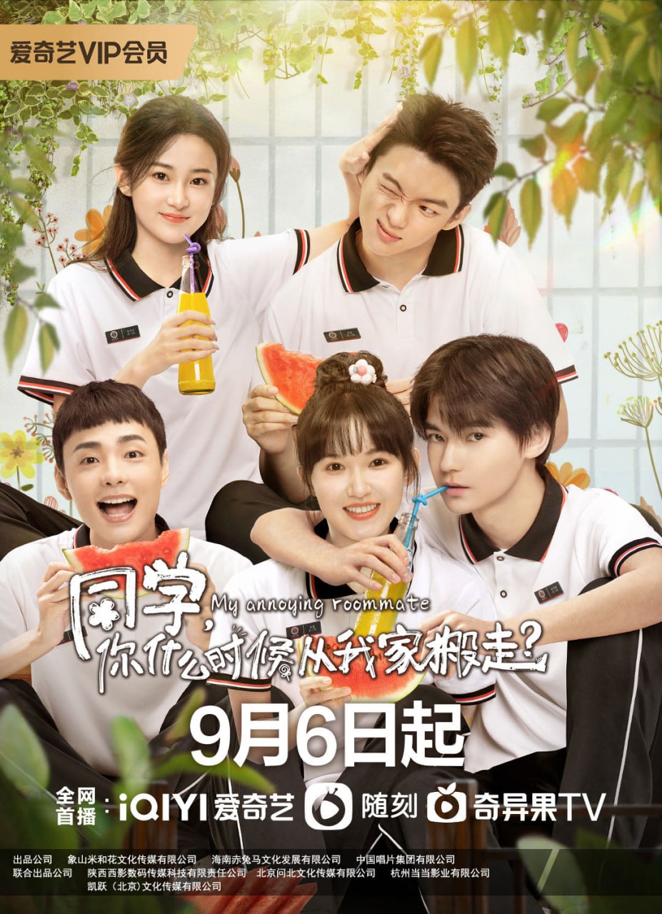 【国剧】同学，你什么时候从我家搬走 全12集 国语中字 2023 1080P - 百度网盘 资源封面图