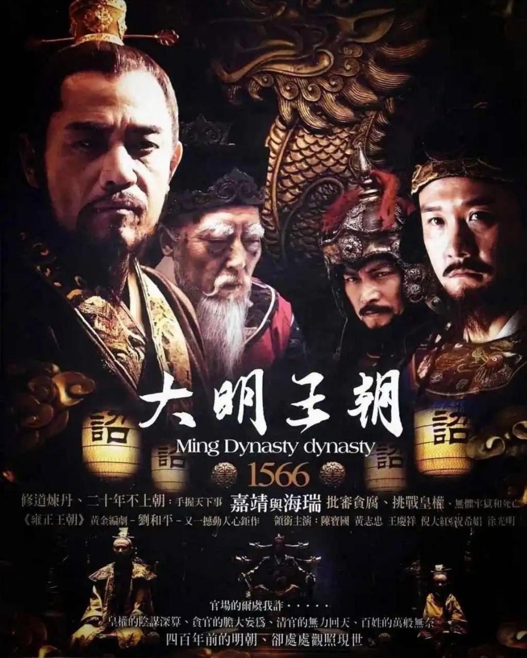 大明王朝1566 1080p +4K 修复 - 百度网盘 资源封面图