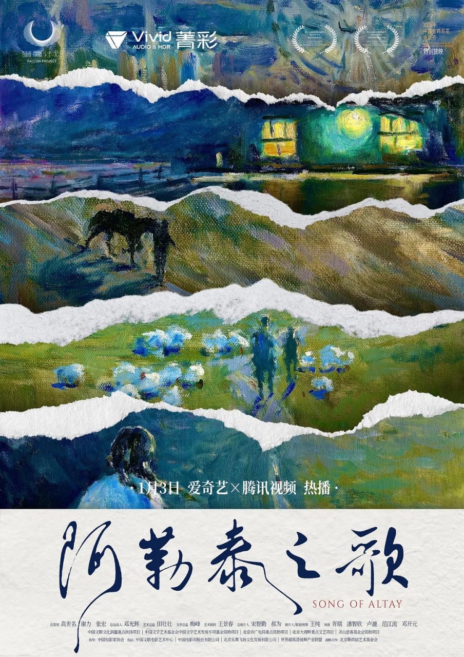 阿勒泰之歌 (2025) [4K-HDR] [国语配音] [内嵌简中英] - 百度网盘 资源封面图