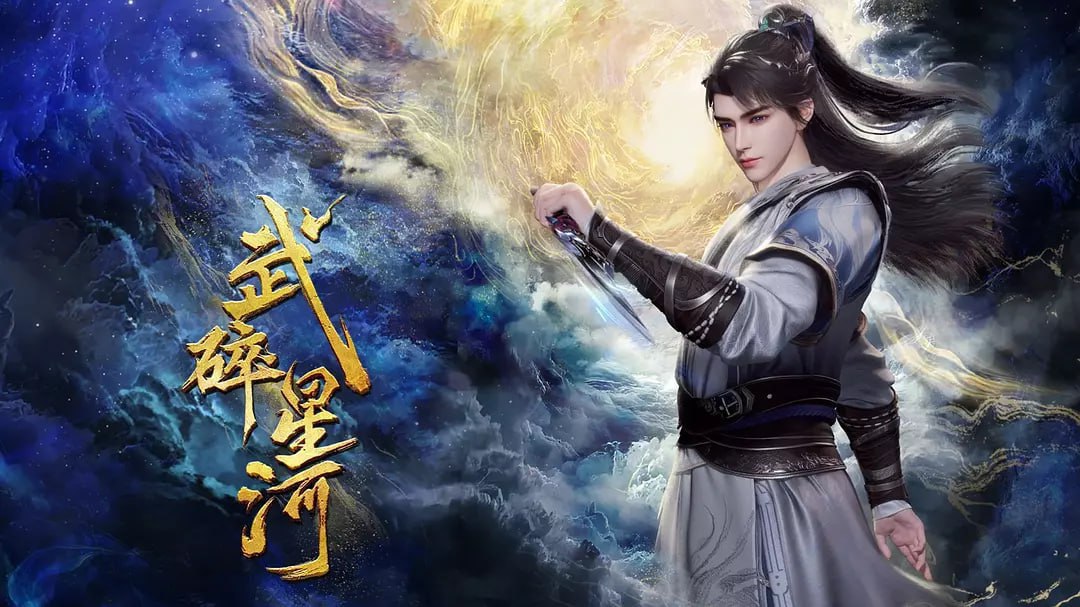 武碎星河 (2025) [WEB-4K] [国语中字] [更至45集] - 百度网盘 资源封面图
