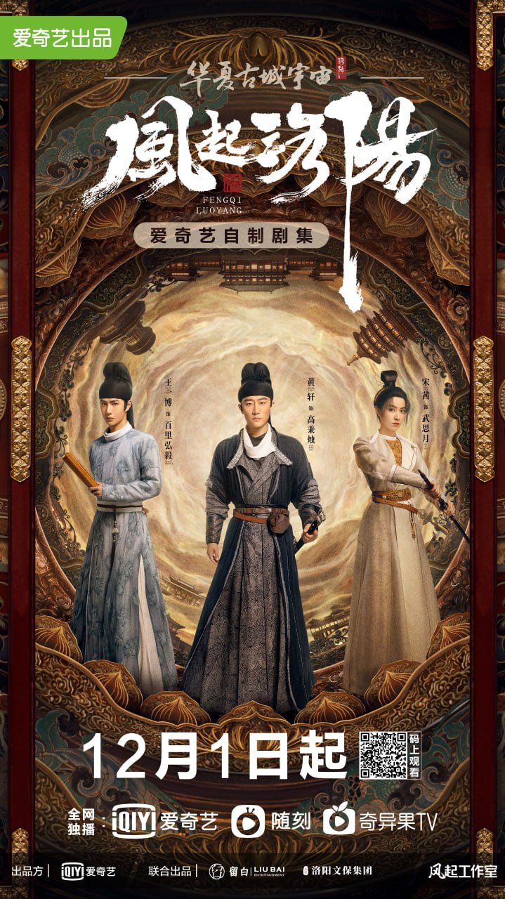 【国剧】风起洛阳 全39集 国语中字 2021 4K - 百度网盘 资源封面图