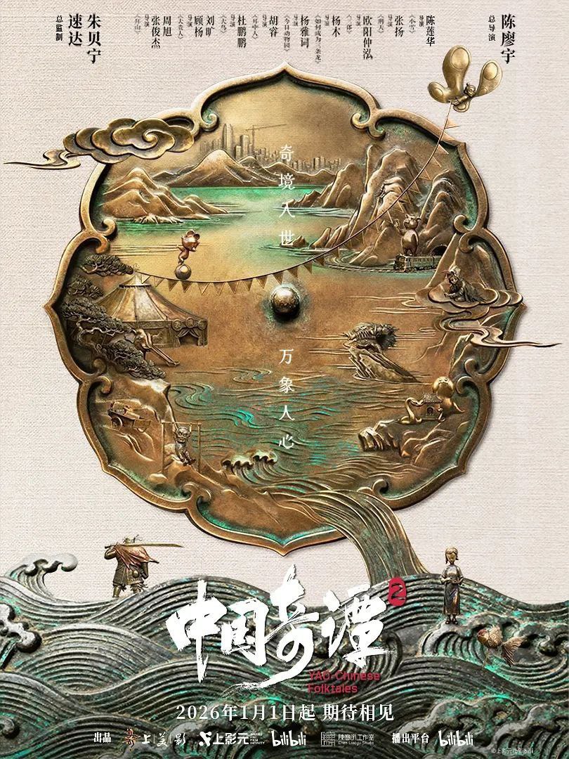 中国奇谭2/中国奇谭 第二季(2026) 【更02集】【4K.DV】【高码率】 【内嵌简中】【奇幻/动画】 - 百度网盘 资源封面图