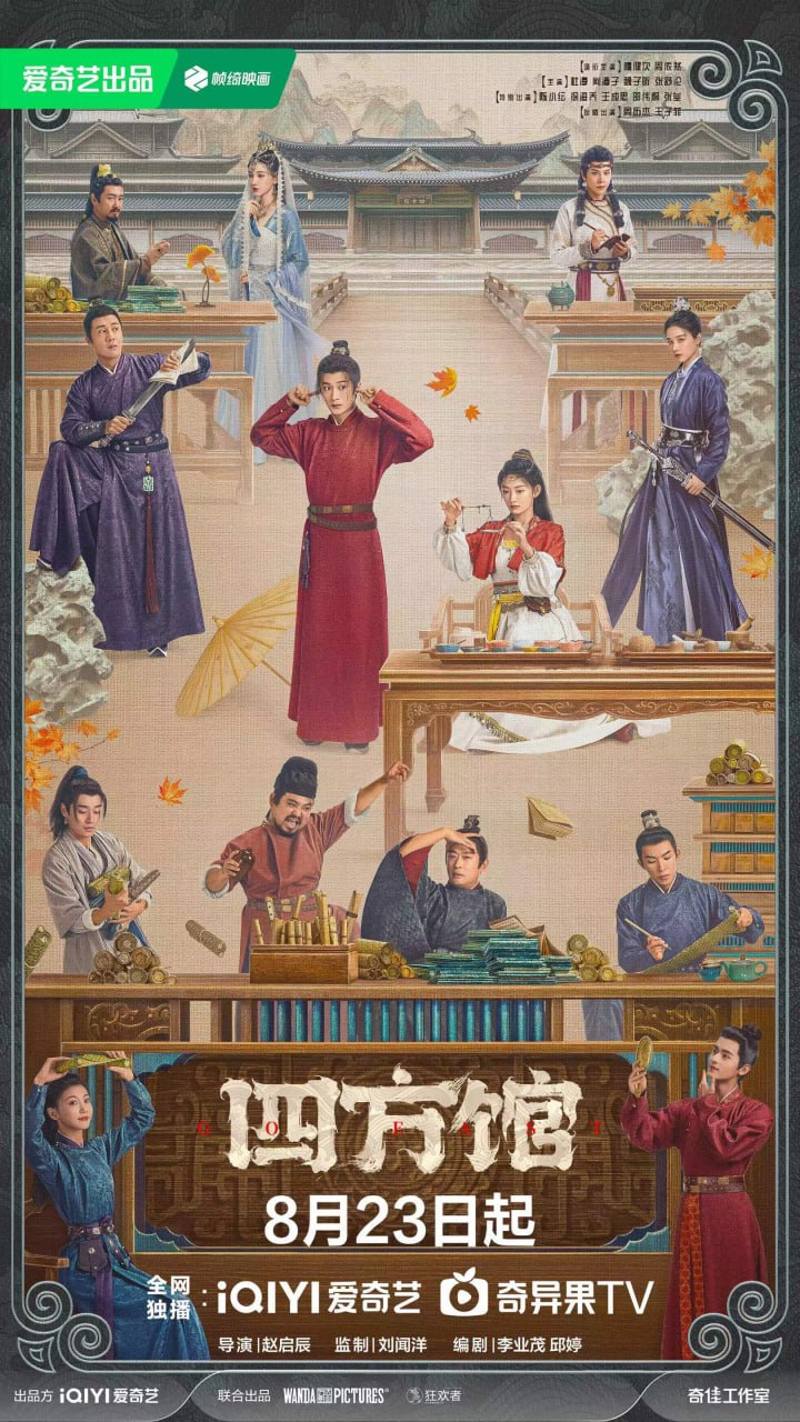 【国剧】四方馆 全37集 国语中字 2024 4K - 百度网盘 资源封面图