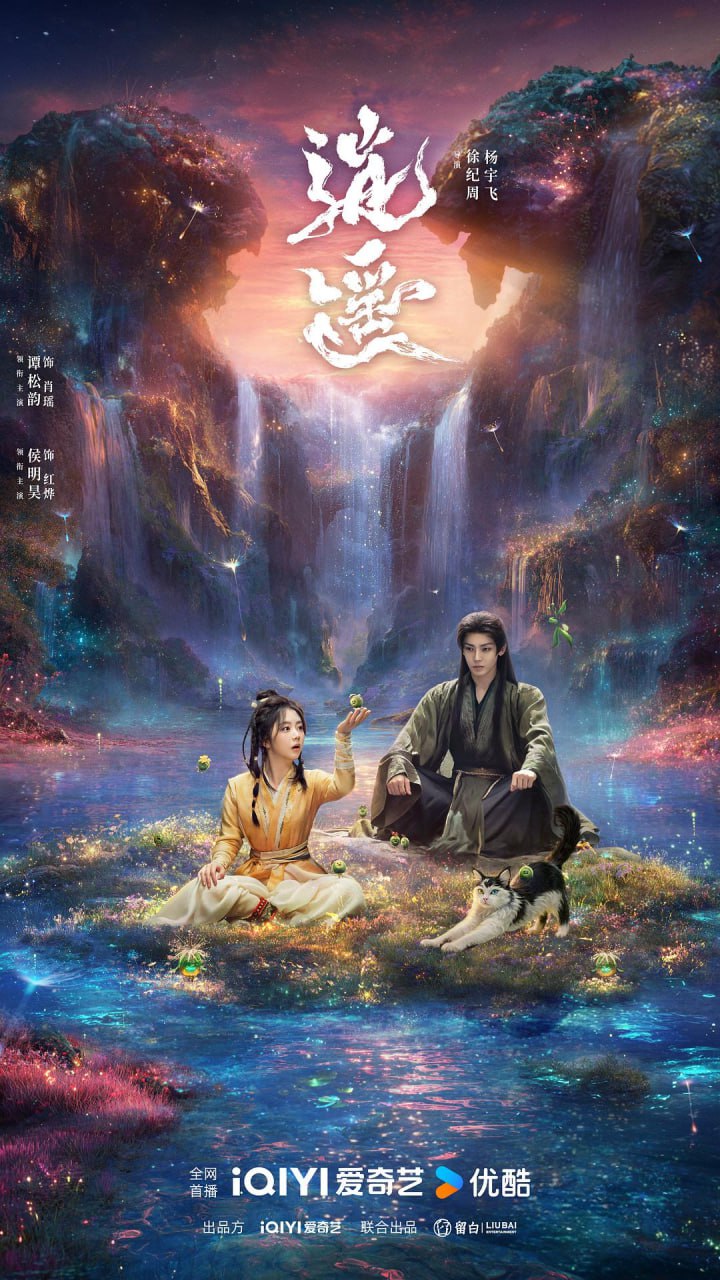 【国剧】逍遥 更新32集 国语中字 2025 4K - 百度网盘 资源封面图