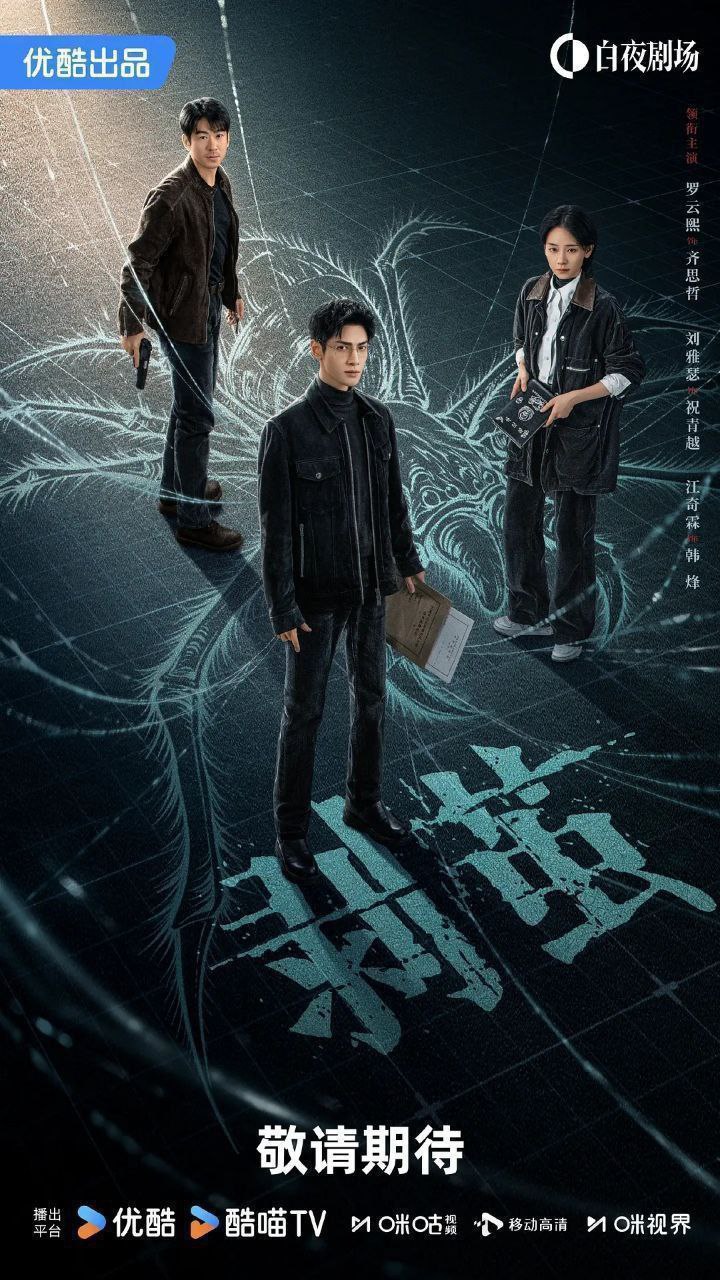 剥茧(2025)【更14集】【4K.HQ&杜比视界双版本】【高码率】【罗云熙/赵雅瑟】 - 百度网盘 资源封面图