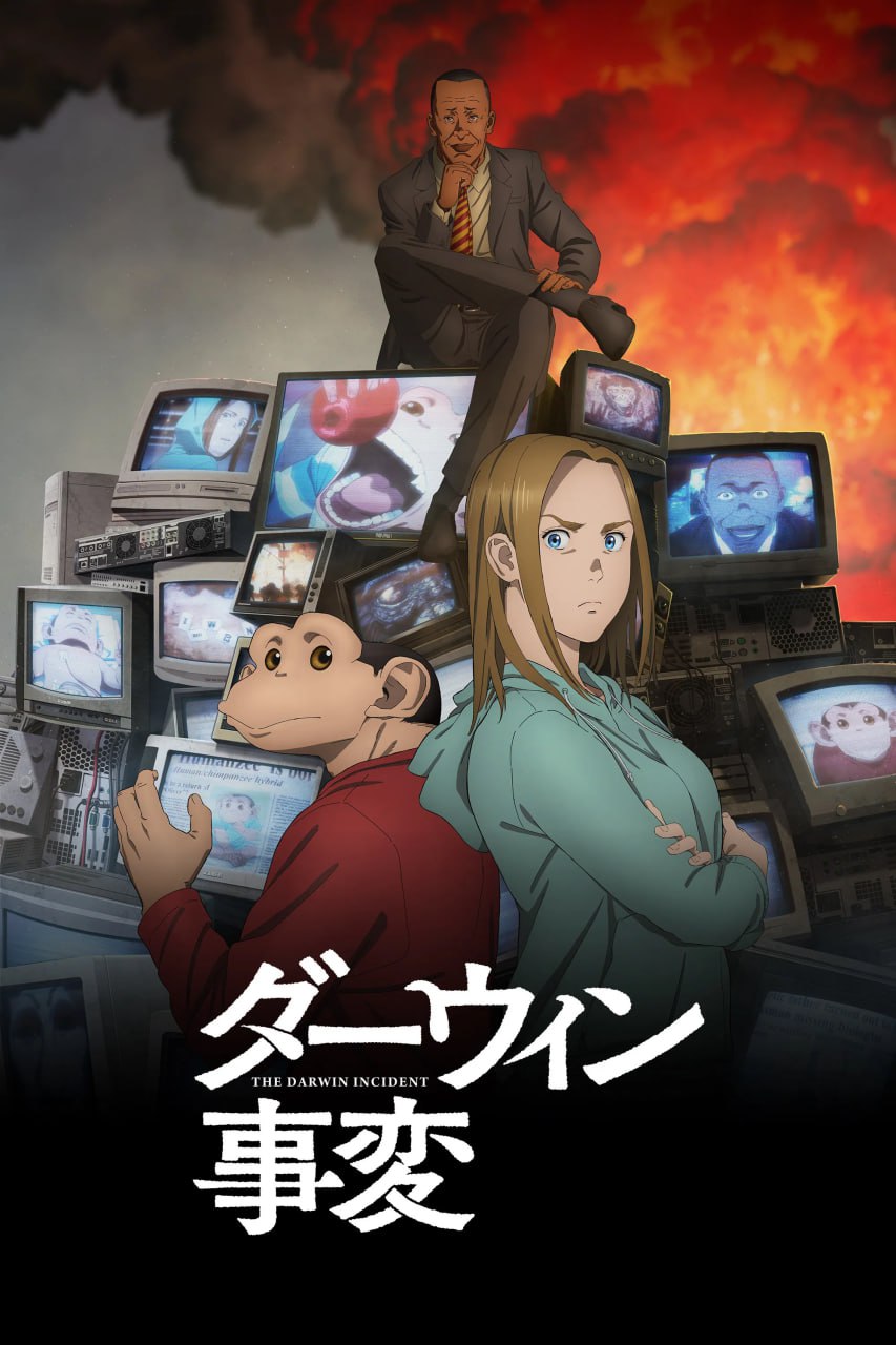 达尔文事变 ダーウィン事変 (2026) [1080P] [内封多国字幕] [更至1集] - 百度网盘 资源封面图